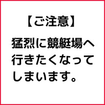 競艇予想【３連単的中！】ボートレース情報『レース毎に１点からの当て方』２連単より当たる稼ぎやすい三連単のコツ★セール9800円→2230円_画像7