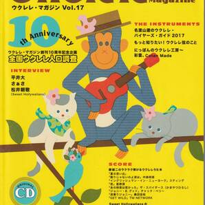 ウクレレ・マガジン Vol.17　CD付　2017/6/15
