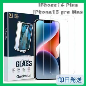 20%off!!美品 iPhone14Plus13promax フィルム 2枚入 匿名配送 ガラスフィルム