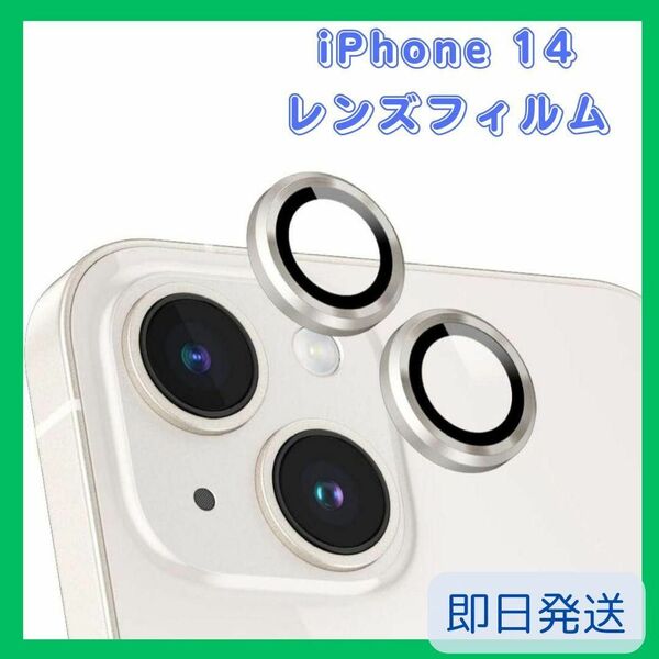 20%off!!美品 iPhone14 シルバー カメラ フィルム セパレート カメラレンズフィルム 