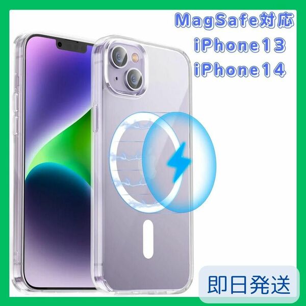 20%off!!美品 iPhone13 14 MagSafe クリア ケース カバー 耐衝撃