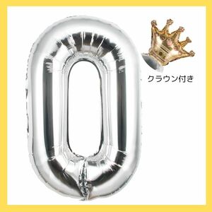 20%off!!おまけ付き バースデーバルーン ０アルミ風船 誕生日 記念日 約110 cmパーティー グッズ シルバー