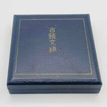 長期保管品 古鏡文鎮 銅製品 体育功労者 1964 文部省 造幣局 133.0g_画像2