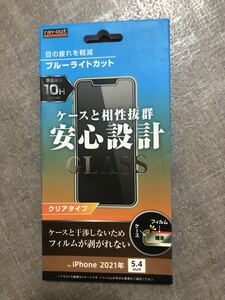 ray-out 株式会社レイアウト　ブルーライトカット 液晶保護フィルム　ガラスフィルム 10H 5.4inch iPhone2021 クリアタイプ