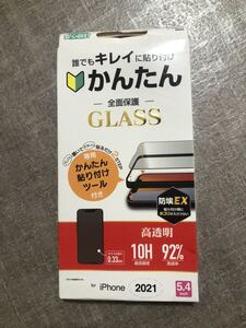 ラスタバナナ　全面保護　10H 液晶保護フィルム　スマートフォン　画面保護　iPhone 2021