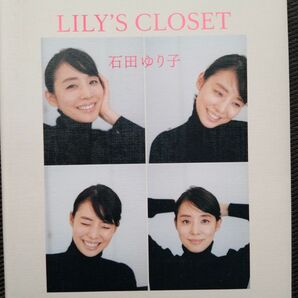 LILY’S CLOSET 石田ゆり子/著
