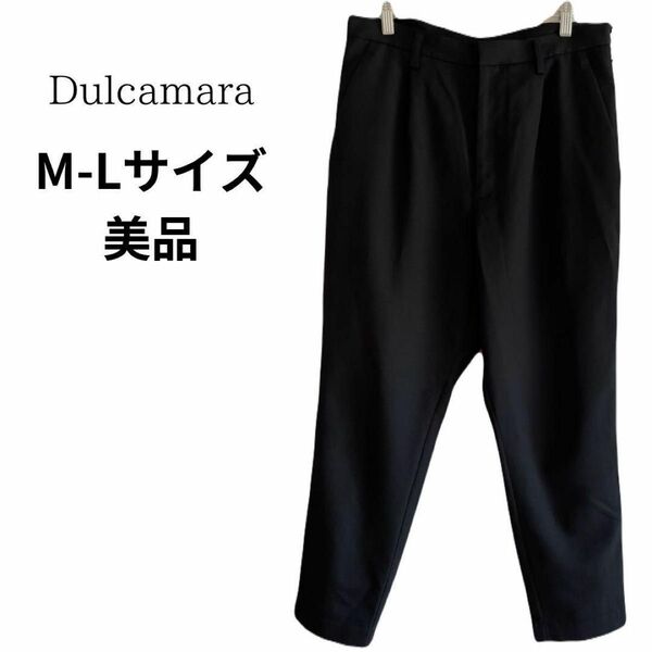 【かなり美品】Dulcamara ドゥルカマラ スラックス ユニセックス 男女兼用 M-Lサイズ ブラック 黒 パンツ 