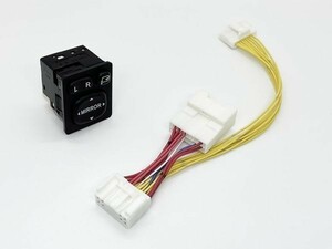  special price!! YO-693-set [200 series 1 type 2 type Hiace door mirror Harness + switch set ] electric storage cable coupler connector wiring 