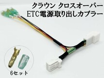 YO-537 【トヨタ 10P ETC 電源 取り出し カプラー B 分岐】 オプション カプラーオン カスタム DIY 加工 90系 ノア ヴォクシー_画像2