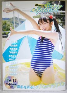 moecco Enjoy Splash　写真集系雑誌　付録DVD付　荒井暖菜　荒井佑奈　有坂美緒　織田芽以　清水美蘭　新見ななえ他