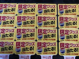 送料無料 ペプシ 限定グッズ 当たる! 応募シール 84枚