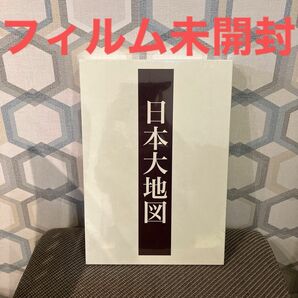 未開封 日本大地図 未開封 ユーキャン U-CAN 上巻 日本分県大地図 中巻 下巻 日本名所大地図①② 2013年2月12日発行