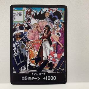 数量3◆ドン!!カード◆OP07 500年後の未来 ワンピースカードゲーム ブースターパック ONE PIECE バンダイ 同梱可 王下七武海