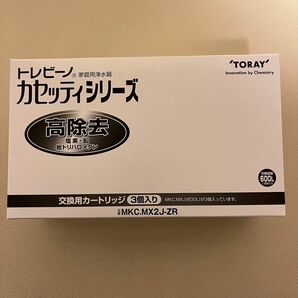 トレビーノカセッティ シリーズ 東レ 交換用 高除去　トレビーノ