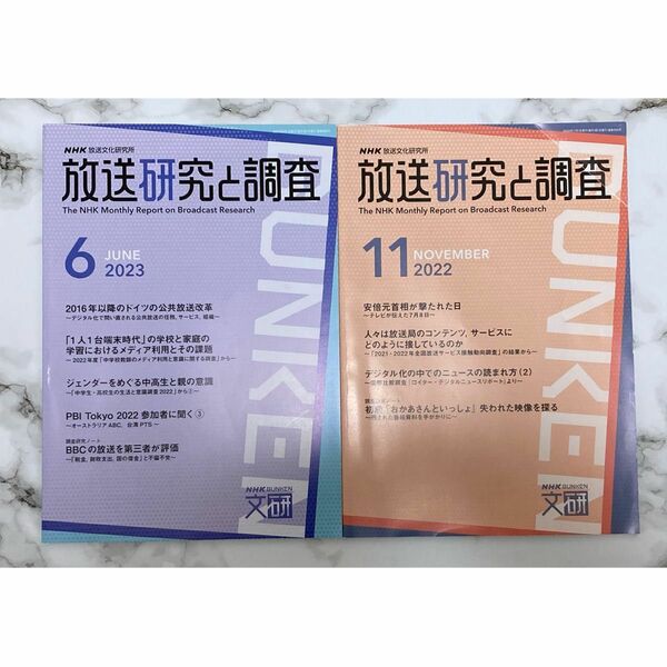 放送研究と調査　2023 6 / 放送研究と調査　2022 11