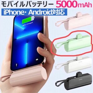 5000mAh グリーン iPhone直付コネクタ内蔵 隠しスマホスタンド搭載 iPhone/Android両対応 PSE認証済