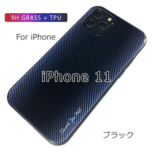 iPhone 11 ケース☆アイフォン11ケース☆11☆強化ガラス☆カーボン柄☆ブラック
