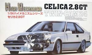 フジミ1/24インチアップ　TOYOTA セリカ2.8GT Twin-Cam24　エンジン付