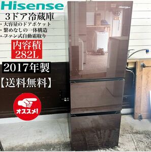 激安！17年製 Hisense 3ドア冷蔵庫 HR-G2801BR☆02203