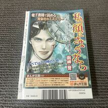 ＭＹＳＴＥＲＹ　ｓａｒａ（ミステリーサラ ２０２４年１月号 （青泉社）_画像2