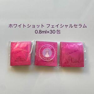 POLA ポーラ ホワイトショット フェイシャルセラム 0.8ml×30包