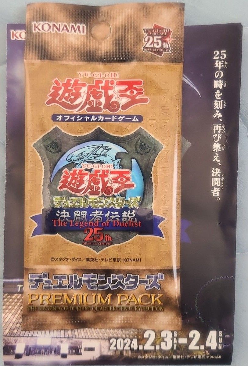 遊戯王 決闘者伝説 新品未開封 プレミアムパック ３ボックス 25th ①