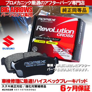 プロ厳選 ジムニー JB23W JA11V JA11C ブレーキ ディスク パッド JA12V JA12C JA12W JA22W NAO材 シム グリス付き 純正交換推奨パーツ！