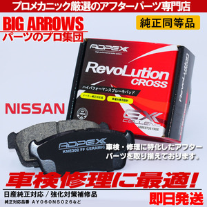 プロ厳選 セレナ C25 NC25 CC25 CNC25 C26 FNC26 HC26 HFC26 NC26 C27 リヤ リア ブレーキパッド NAO シム グリス付 純正交換推奨パーツ