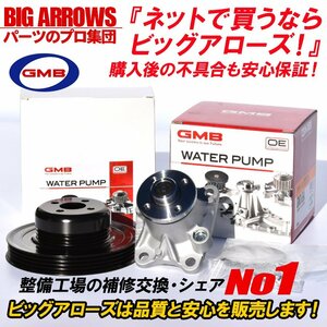 【送料無料】GMB 高品質 ウォーターポンプ ＆ 対策プーリー GWD-56A D-56-39A ダイハツ ムーヴ カスタム L175S L185S 国内メーカー