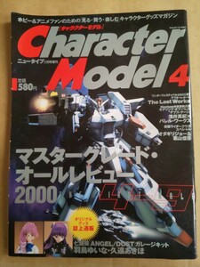  Newtype 11 month number increase .Character Model 4 Heisei era 12 year 11 month 1 day issue character model gun dam Try ze non ANGLE/DUST