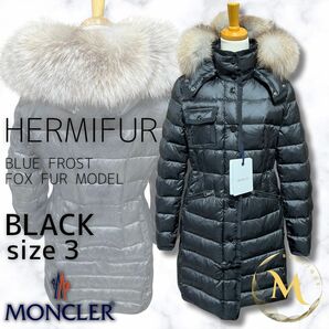 未使用☆MONCLER HERMIFUR エルミファー フォックスファー TG3 ブラック色 ダウンジャケット
