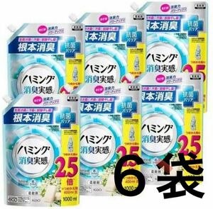 終売品☆花王☆ハミング☆消臭実感2.5倍☆根本消臭☆リラックスソープの香り☆6袋