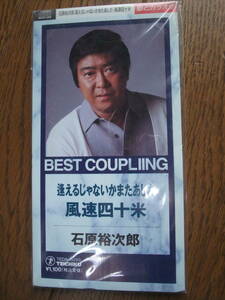 石原裕次郎 逢えるじゃないかまたあした/風速四十米 8㎝CDシングル BEST COUPLING 歌とカラオケ メロディー楽譜付 全曲音域及びキー表示付