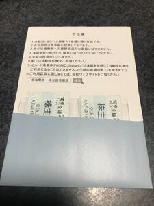 京急 京浜急行電鉄株式会社 株主優待乗車証 10枚 