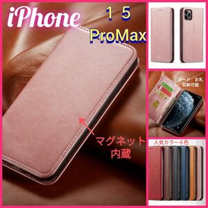 iPhone１５ProMax手帳型スマホケース新品アイフォン１５プロマクスレザー携帯カバー　お札カード収納　スマホスタンド　ピンク