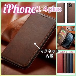 iPhone１４plus手帳型スマホケース新品アイフォン１４プラスレザー携帯カバー　お札カード収納　スマホスタンド多機能携帯ケース