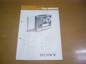 【TC-560D】SONY SERVICE GUIDE ソニー・サービス・ガイド オープンリールデッキ.