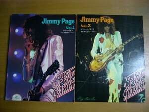 【2冊セット】ジミー・ペイジ 1&2 スーパーロック・ギタリスト リットーミュージック JIMMY PAGE.