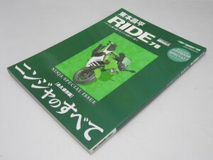 Glp_373463　東本昌平RIDE 70 ニンジャのすべて Motor Magazine Mook　鈴村典久.他編集スタッフ