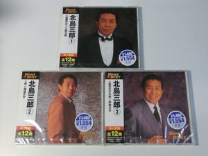 Kml_ZCA710／Best ☆ BEST　北島三郎 (1)～(3)　本人歌唱 （未開封CD３枚）