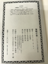 策略の書―アラブ人の知恵の泉 読売新聞社 ルネ・R・ハワム_画像4