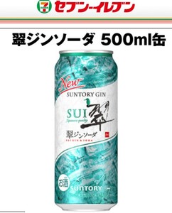【セブンイレブン】無料引換券1枚■翠ジンソーダ　500ml缶（サントリー）