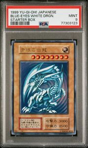 psa9 遊戯王 青眼の白龍 初期 鑑定品 PSA 日本語版 ブルーアイズホワイトドラゴン スターターボックス MINT