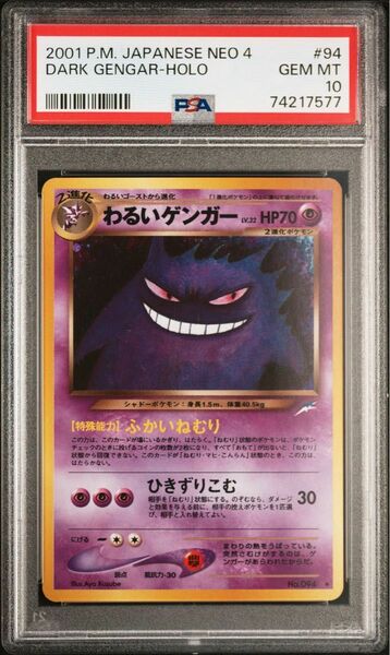 わるいゲンガー　psa10 ポケモンカード　旧裏　 neo POKEMON ポケカ