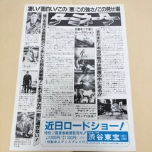 ★映画チラシ　ターミネーター　アーノルド・シュワルツェネッガー　館名入り　美品★_画像2