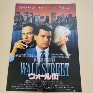 ★映画チラシ　ウォール街　マイケル・ダグラス　チャーリー・シーン　館名入り　美品★