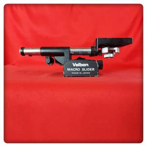 (ポ）Velbon MACRO SLIDER ベルボン マクロスライダー 接写 中古現状品