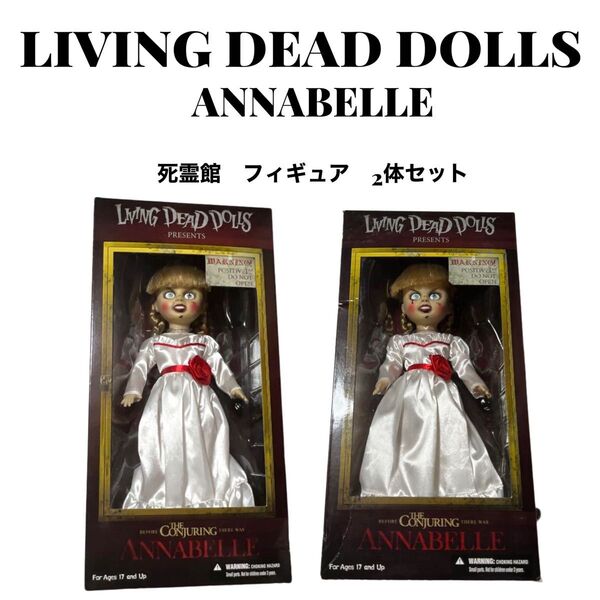 アナベル 死霊館 フィギュア MEZCO ドール 人形