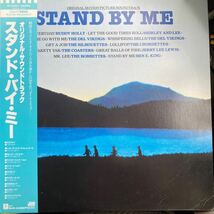 【厳選 LP】帯付 国内盤 STAND BY ME オリジナル・サウンドトラック スタンド・バイ・ミー 日本盤 P-13427_画像1