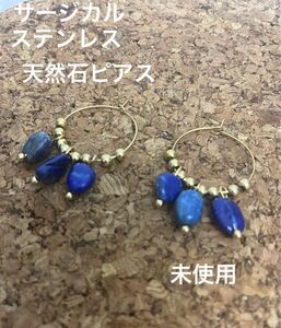 サージカルステンレス フープピアス 天然石 ゴールド